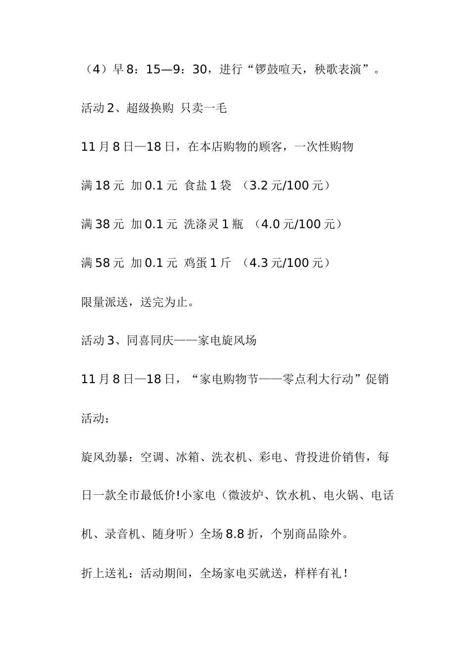 某某商场开张庆典促销活动方案_第3页