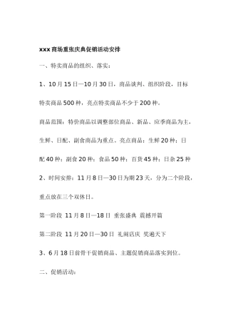 某某商场开张庆典促销活动方案