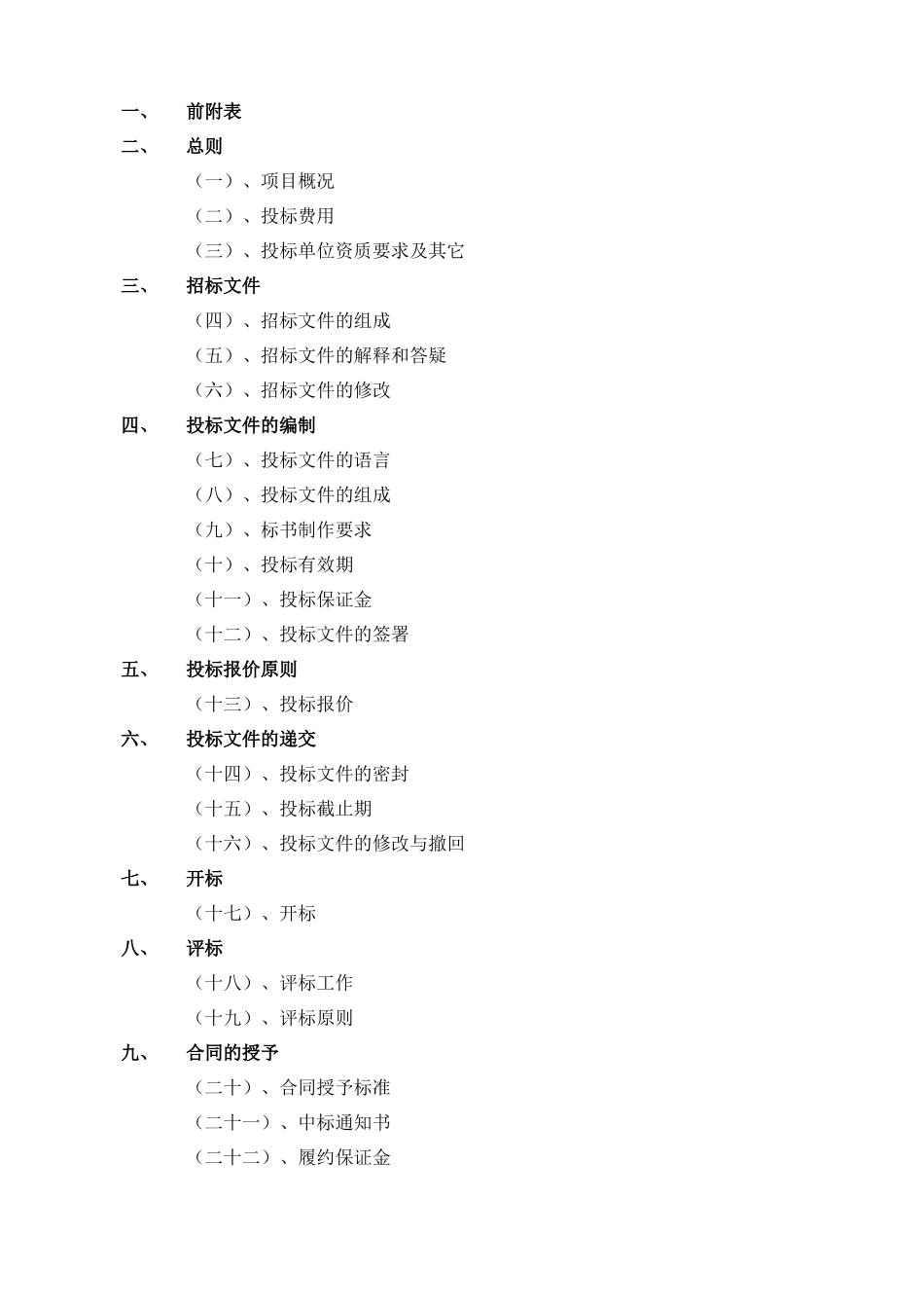某某商业街塑钢门窗制安工程招标文件定稿)_第2页