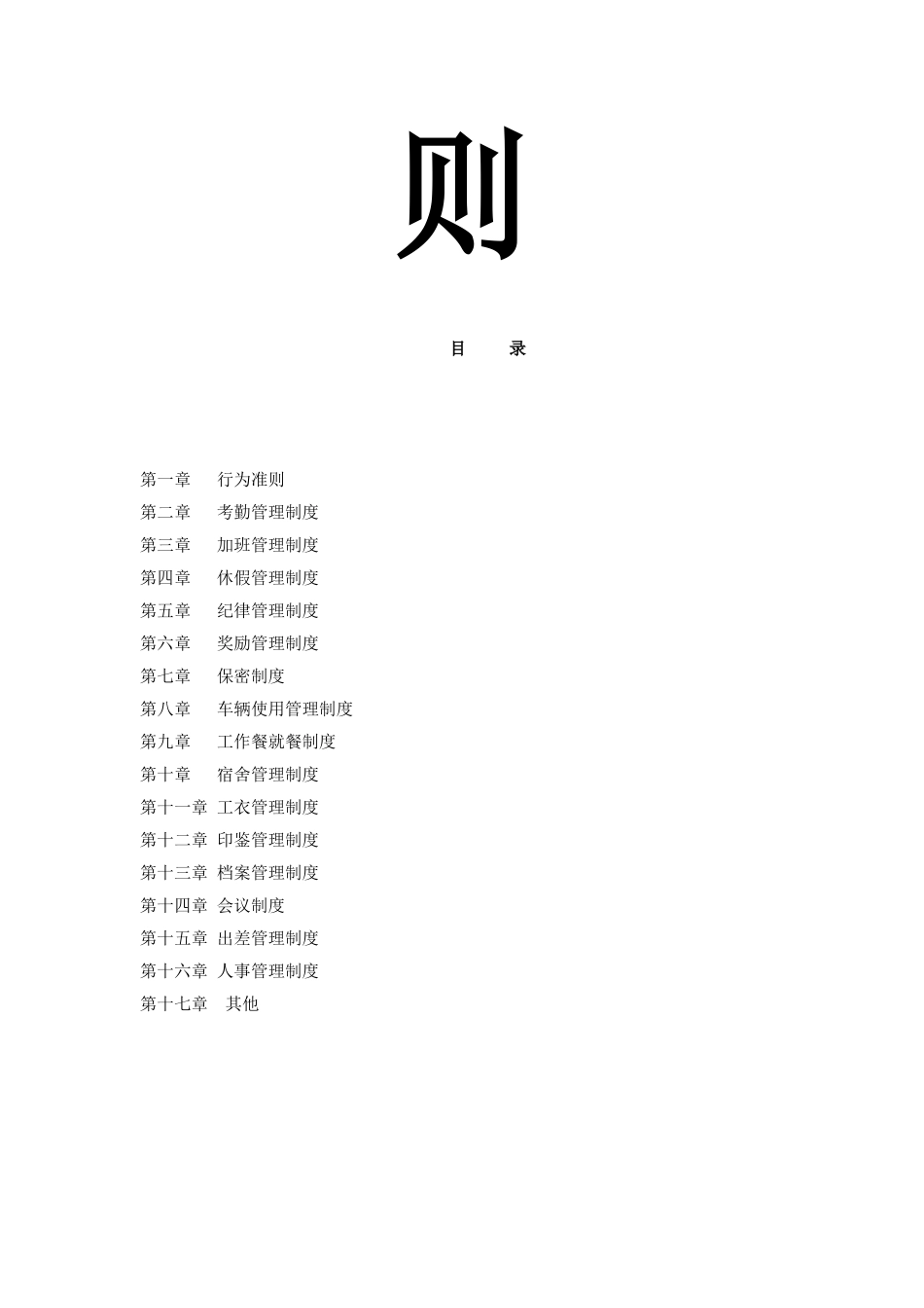 某某商贸物流城员工守则_第2页