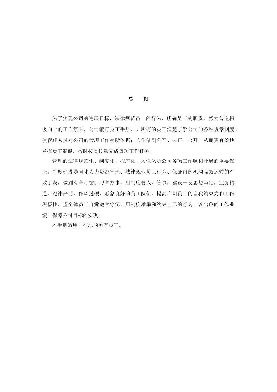 某某商贸物流城员工守则_第3页