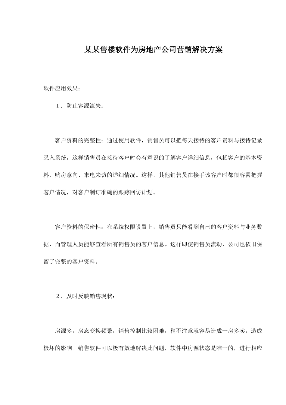某某售楼软件为房地产公司营销解决方案_第1页