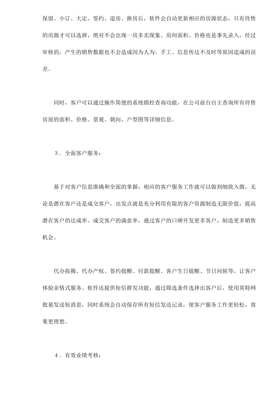 某某售楼软件为房地产公司营销解决方案_第2页