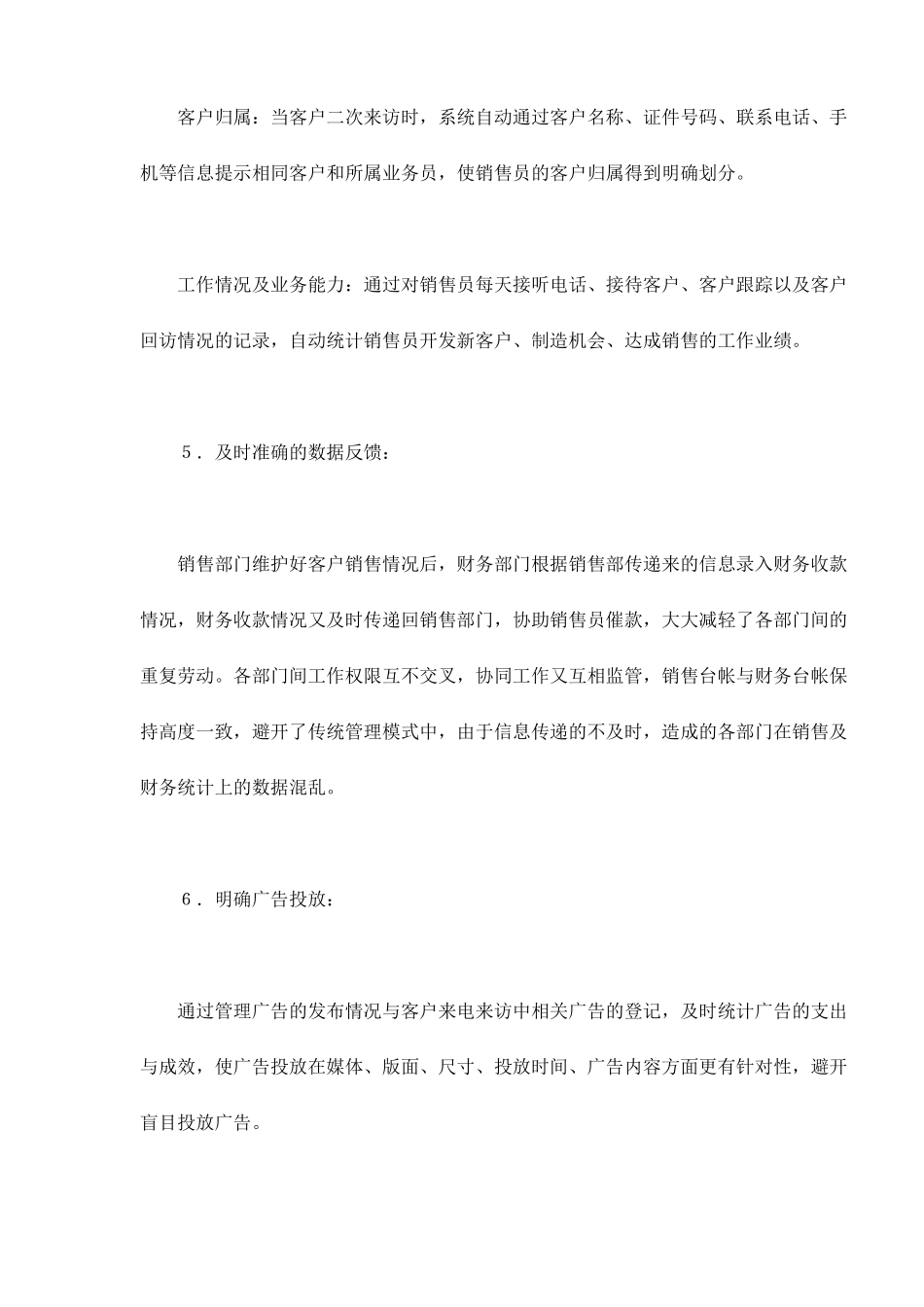 某某售楼软件为房地产公司营销解决方案_第3页