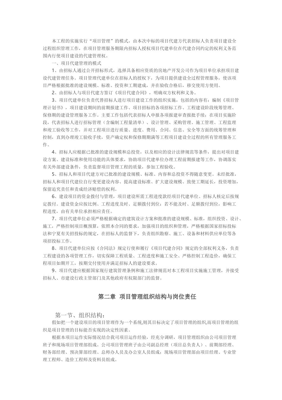 某某地产置业有限公司代建实施方案_第2页