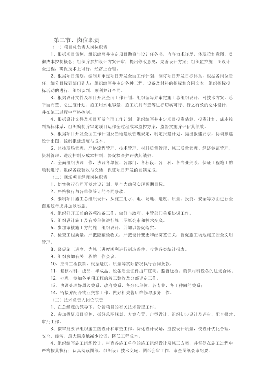 某某地产置业有限公司代建实施方案_第3页