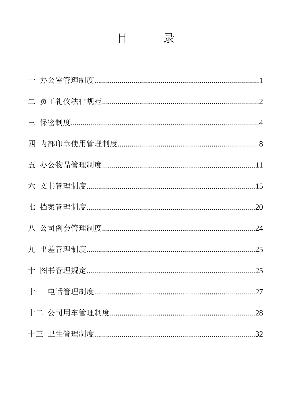 某某基因技术公司行政管理制度_第2页