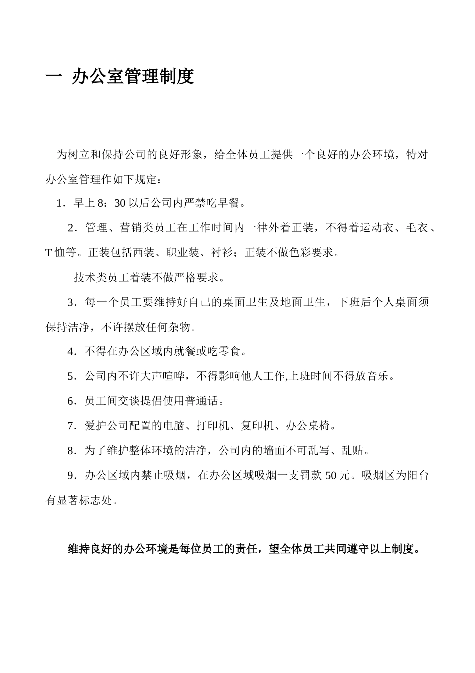 某某基因技术公司行政管理制度_第3页