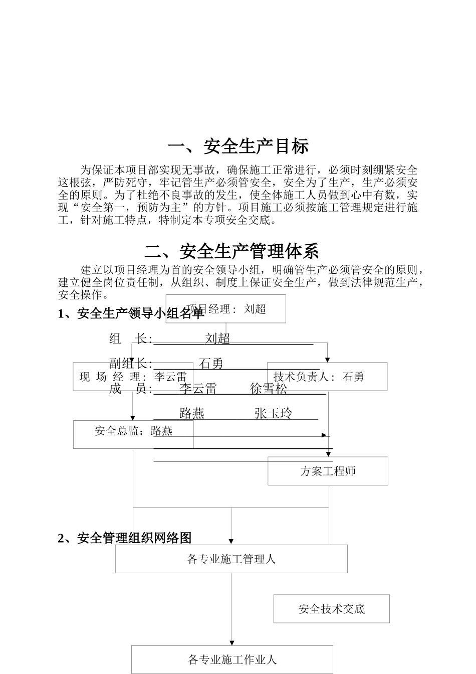 某某城市防洪工程防洪墙改建工程安全工作计划_第3页