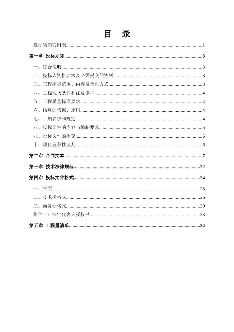 某某地产中心项目幕墙工程招标文件_第2页