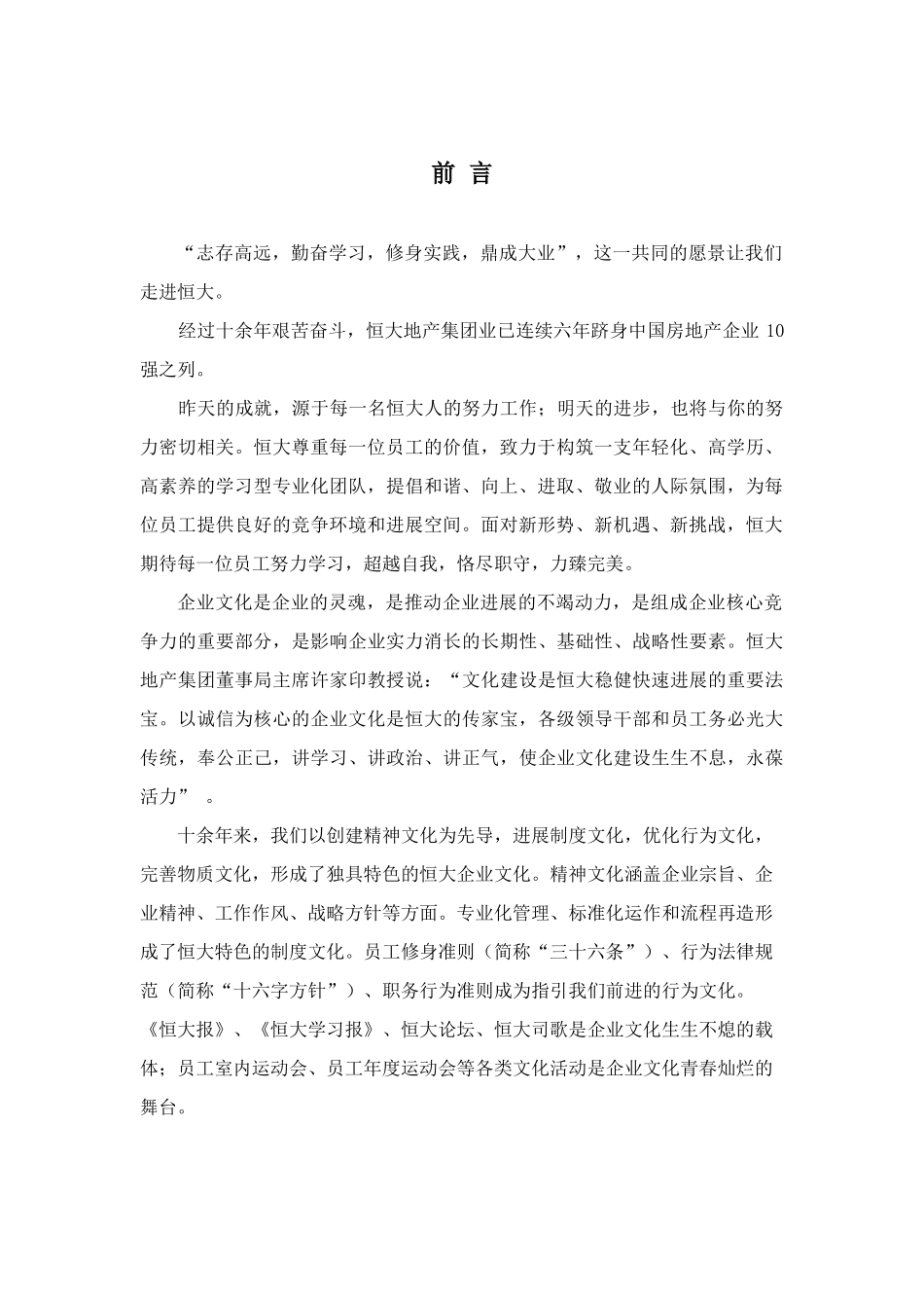 某某地产集团员工手册_第3页