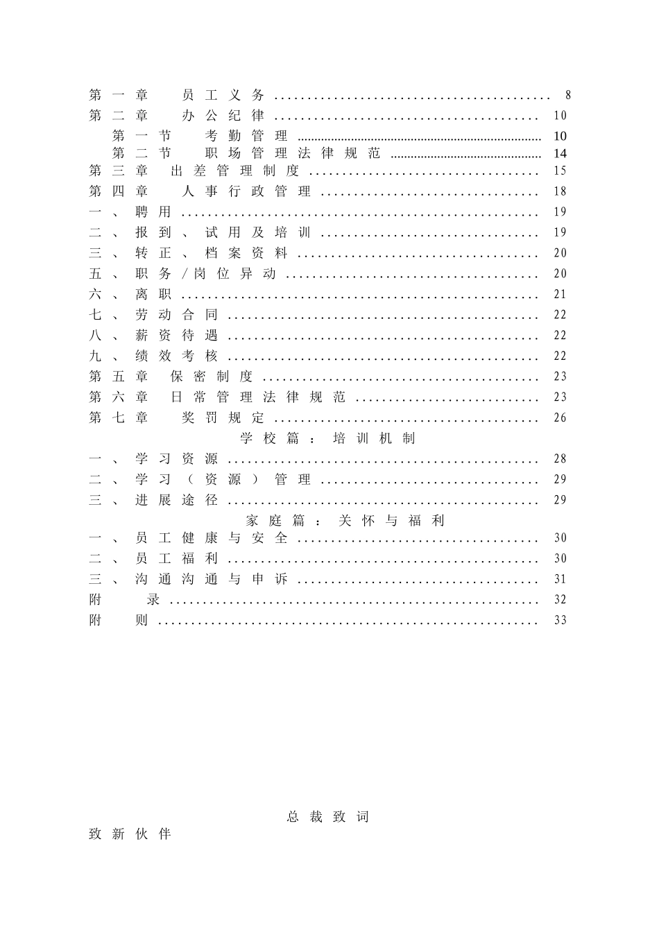 某某培训服务有限公司企业文化建设之员工手册_第2页