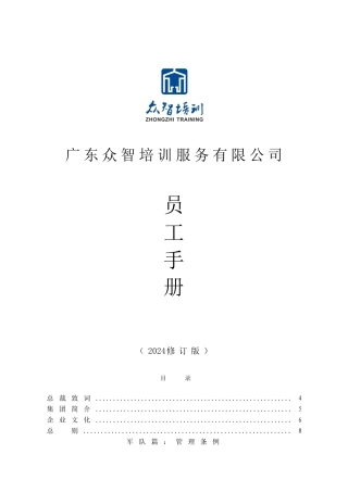 某某培训服务有限公司企业文化建设之员工手册