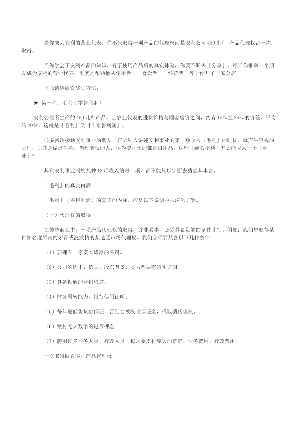 某某奖金分配管理制度_第2页