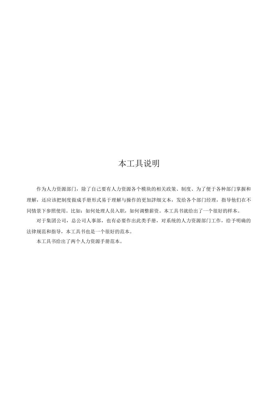 某某外资企业人力资源管理手册_第2页