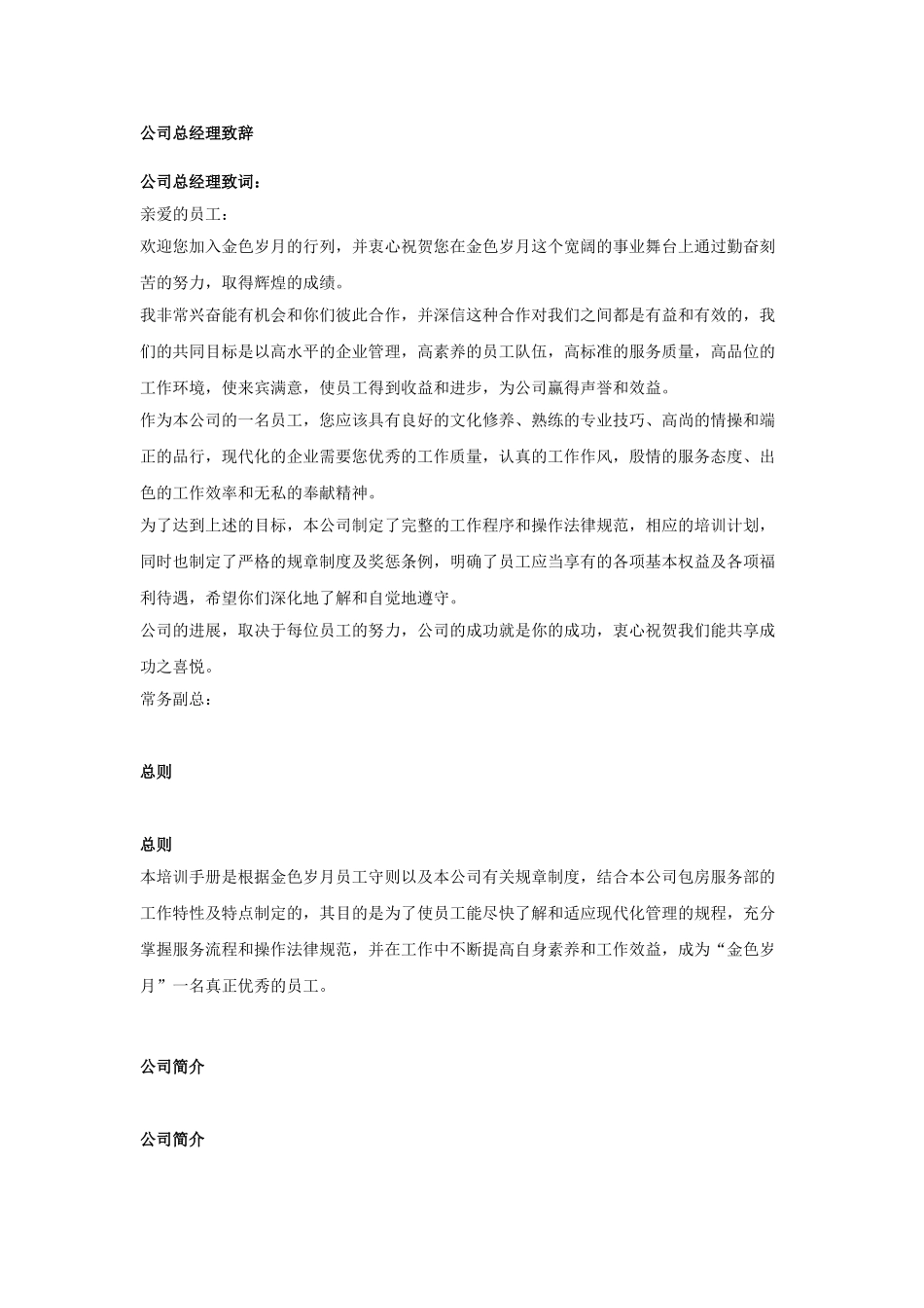 某某娱乐广场员工手册_第3页