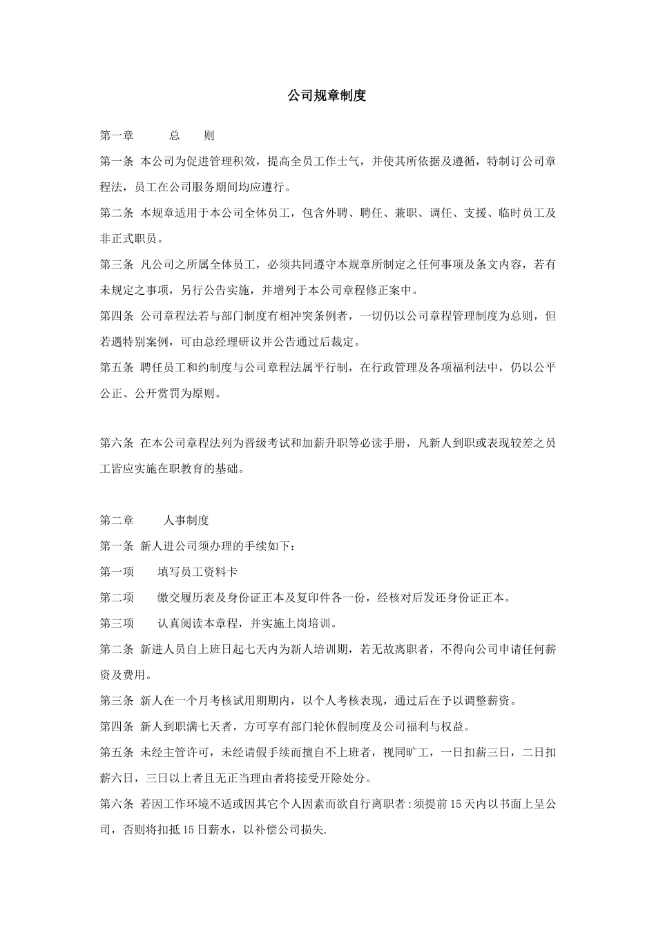 某某婚纱摄影公司规章制度_第1页