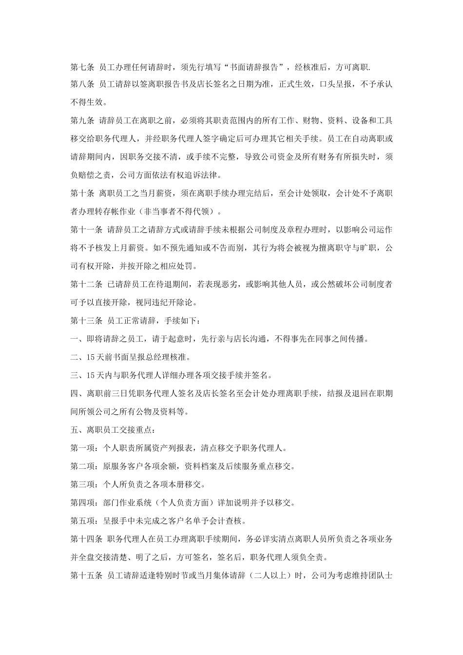 某某婚纱摄影公司规章制度_第2页