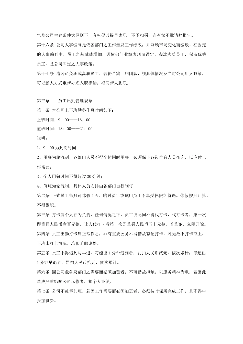 某某婚纱摄影公司规章制度_第3页