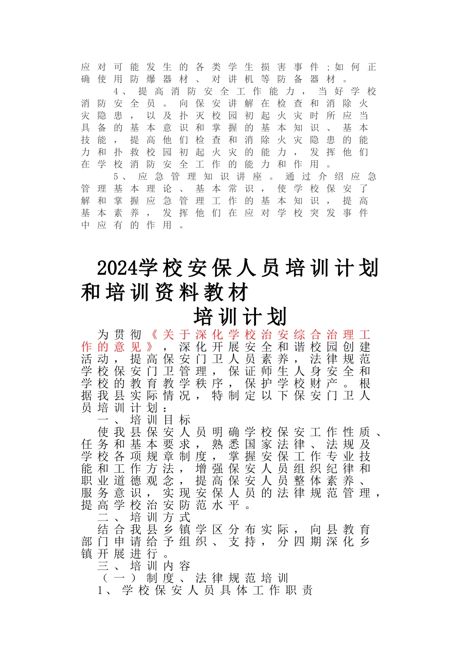 某某学校保安培训计划概述_第2页