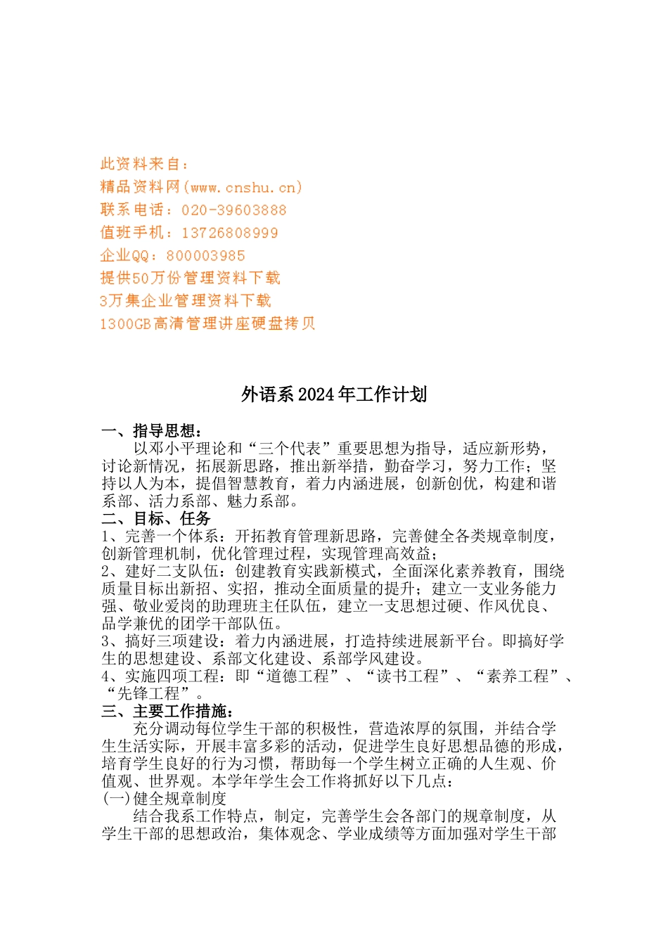 某某学院外语系年度工作计划_第1页