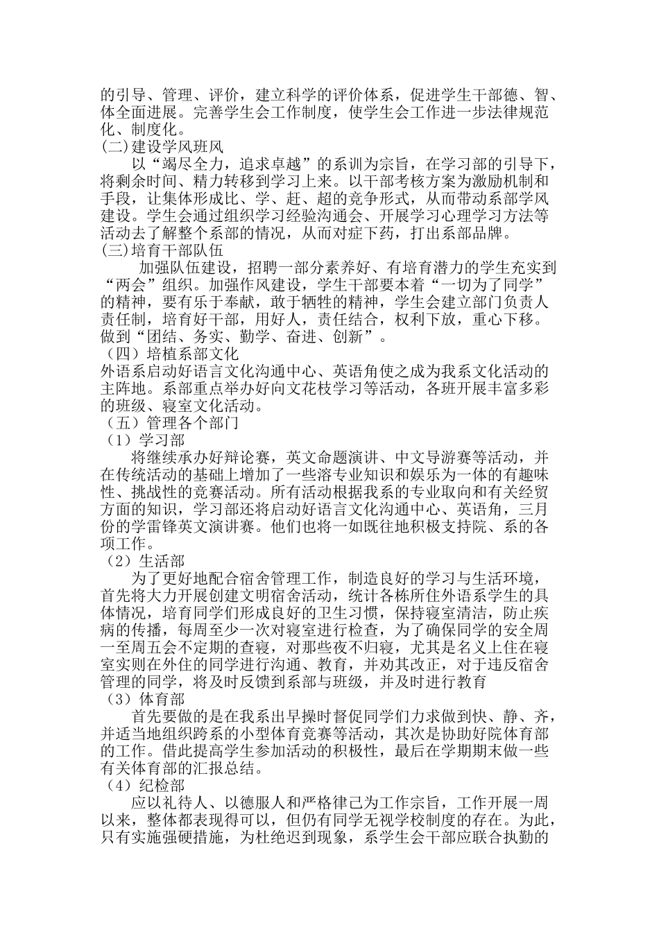 某某学院外语系年度工作计划_第2页