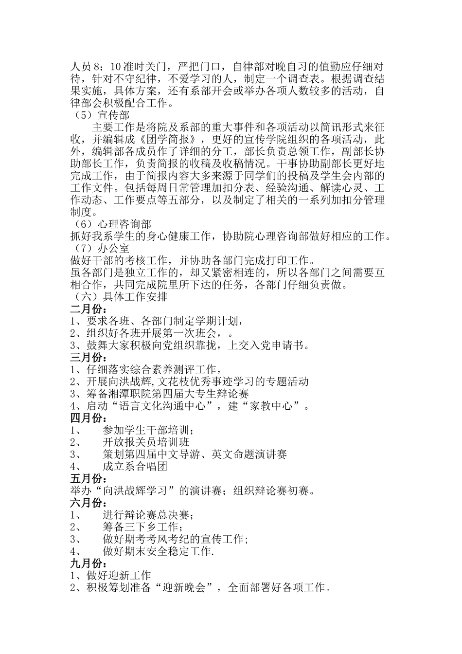 某某学院外语系年度工作计划_第3页