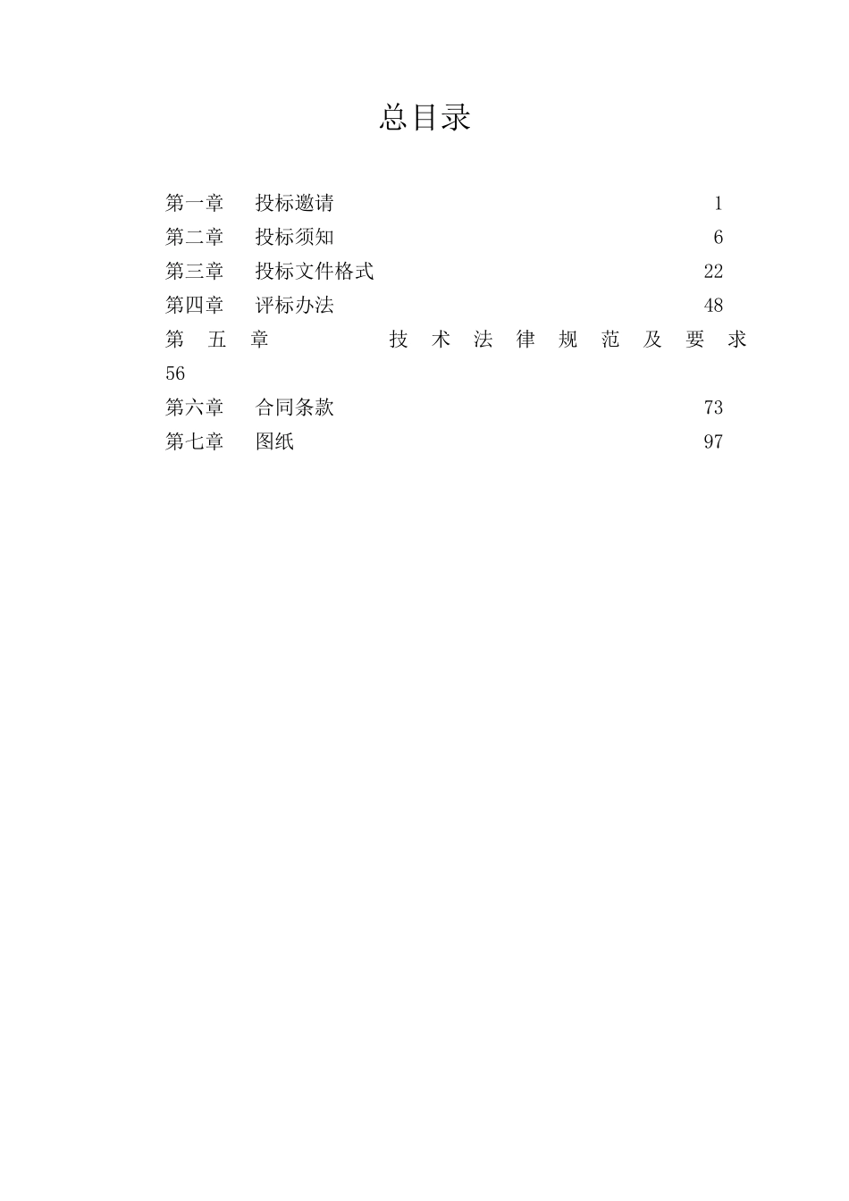 某某工程用半容积式换热器设备采购招标文件范本_第2页
