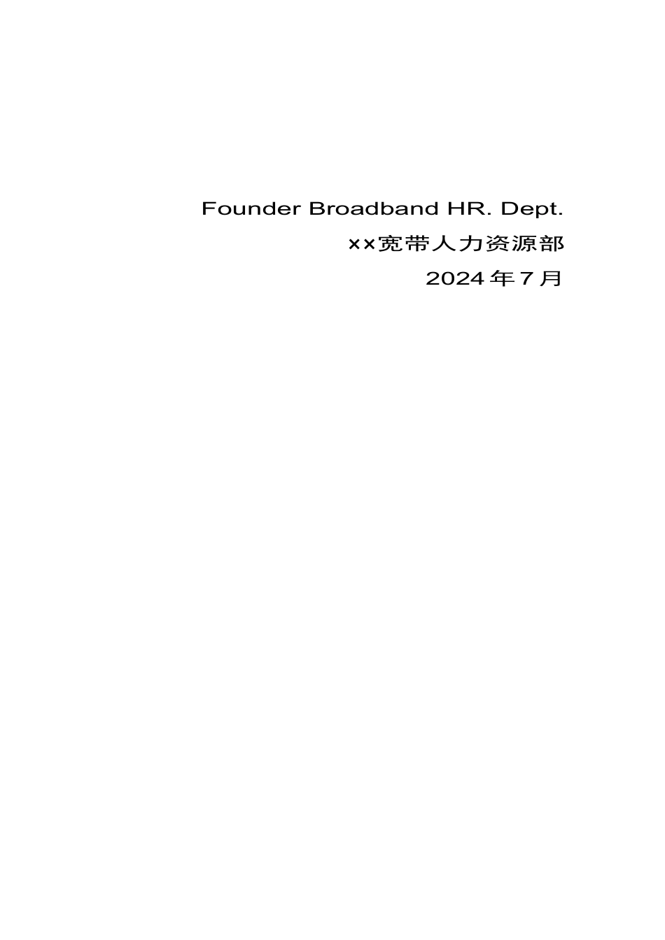 某某宽带公司员工手册_第2页