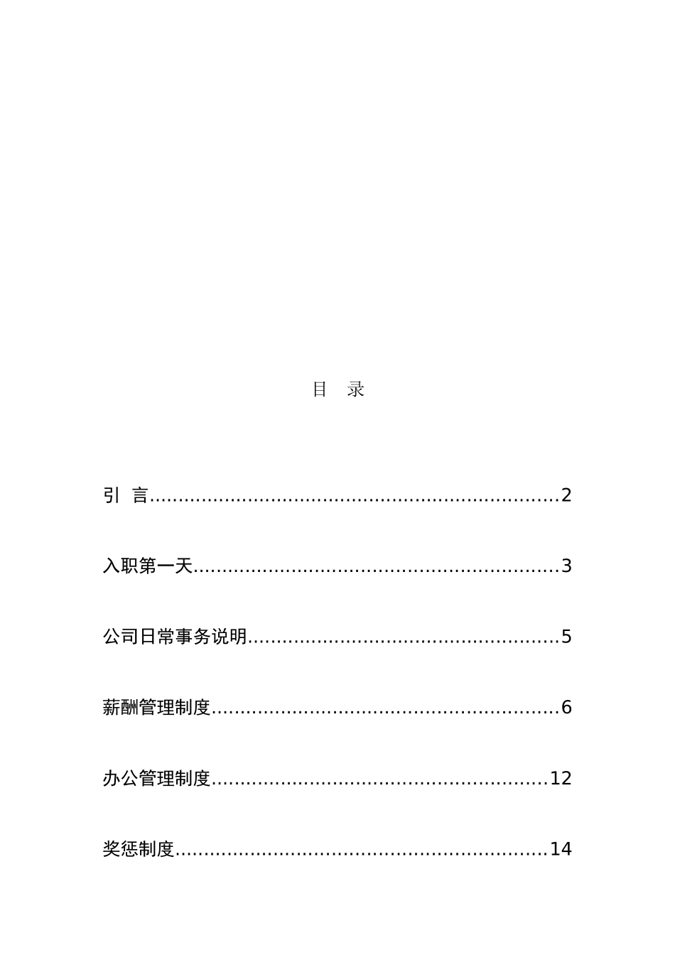 某某宽带公司员工手册_第3页