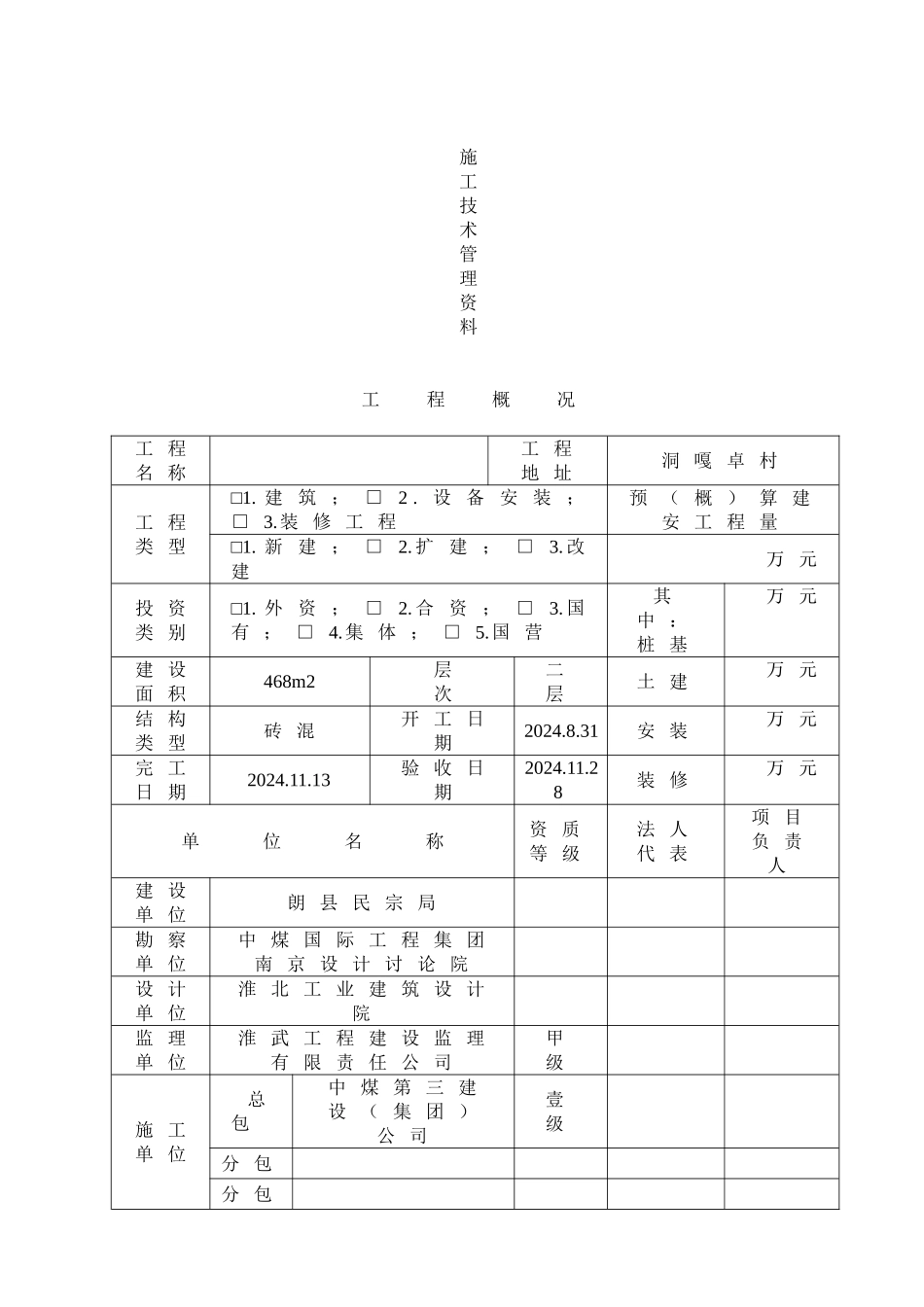 某某工程竣工范本范本_第1页
