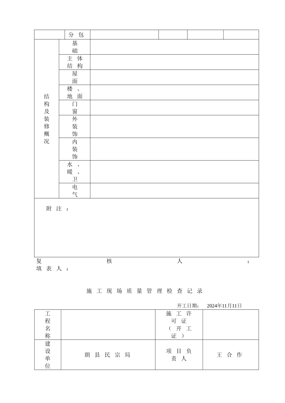 某某工程竣工范本范本_第2页