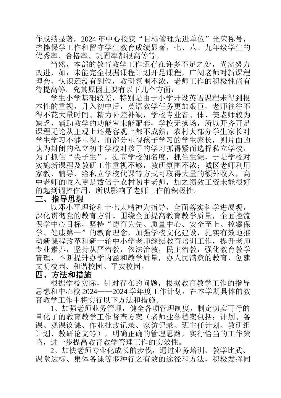 某某学校教务处工作计划_第3页