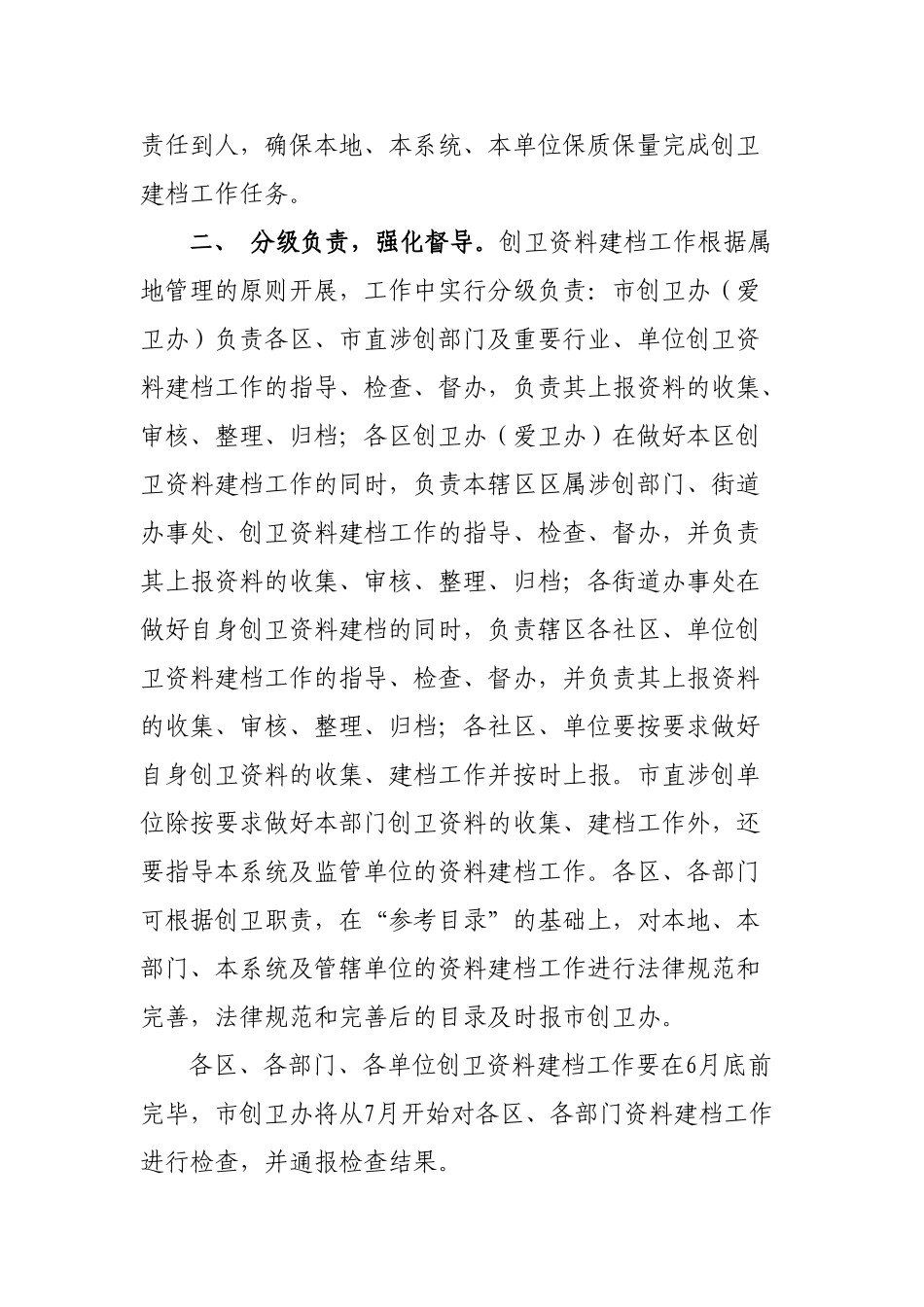 某某市创建国家卫生城市范本建档方法分析_第2页