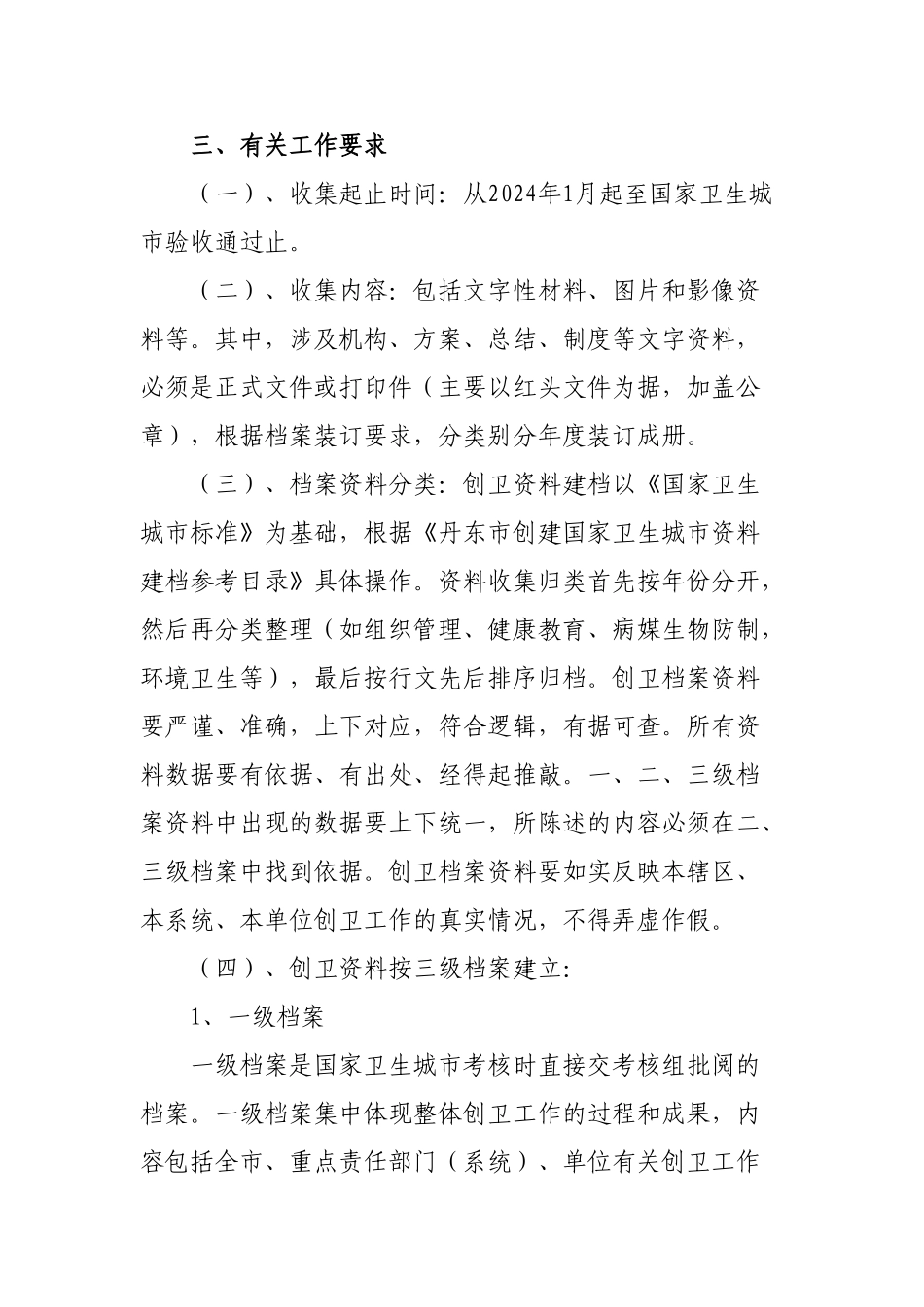 某某市创建国家卫生城市范本建档方法分析_第3页