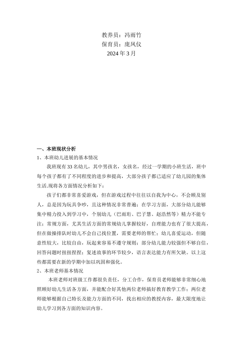 某某学校班级工作计划_第2页