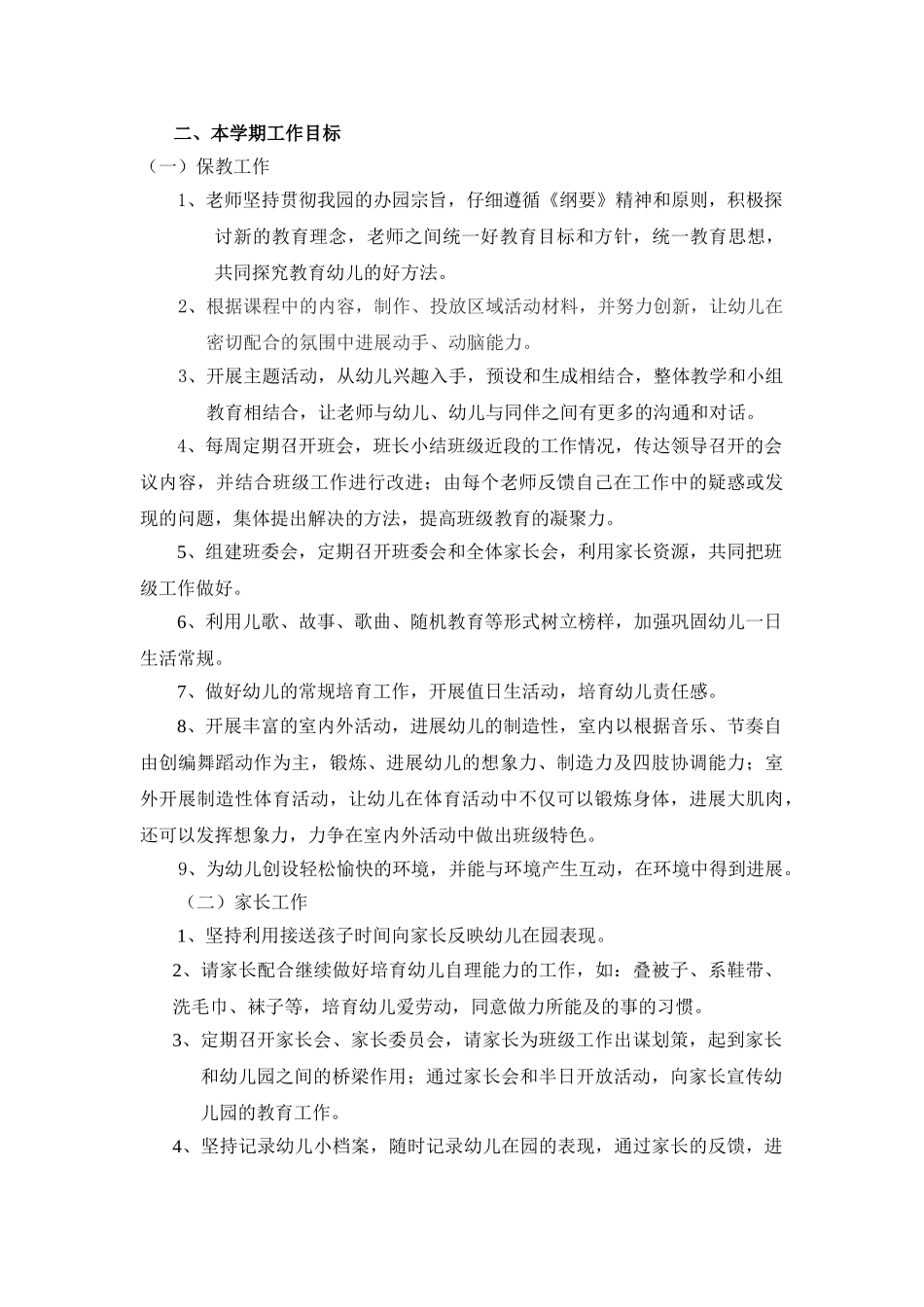 某某学校班级工作计划_第3页