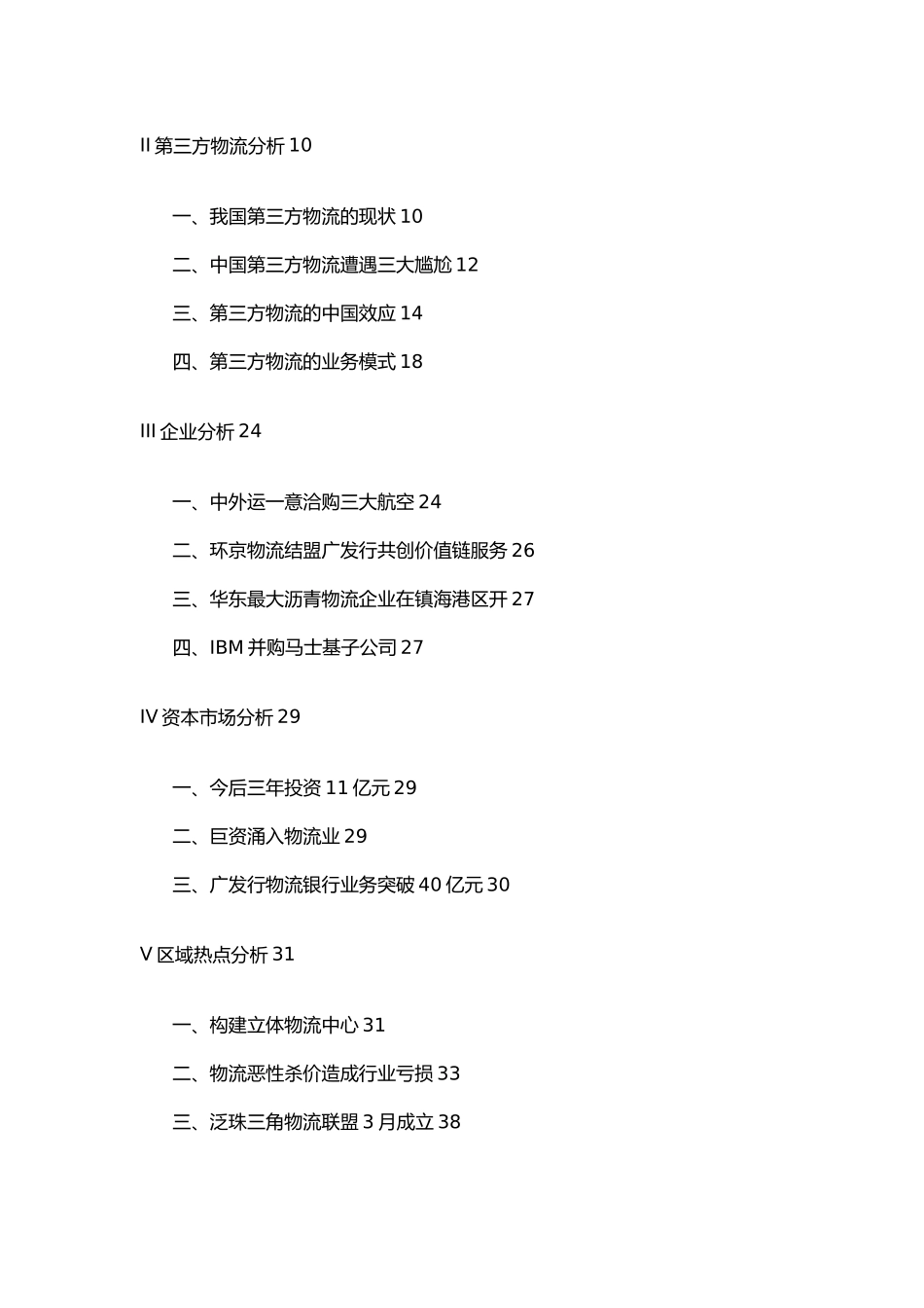某某年一季度物流行业分析报告文案_第2页