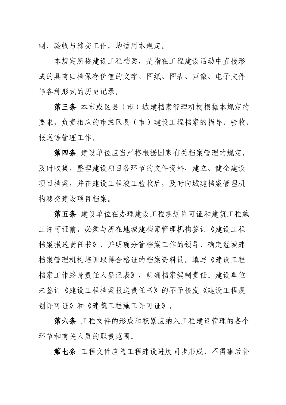 某某市建设工程档案编制与报送规定_第2页