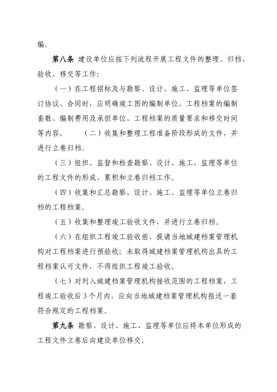 某某市建设工程档案编制与报送规定_第3页