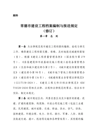 某某市建设工程档案编制与报送规定