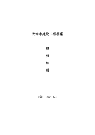 某某市建设工程档案归档细则