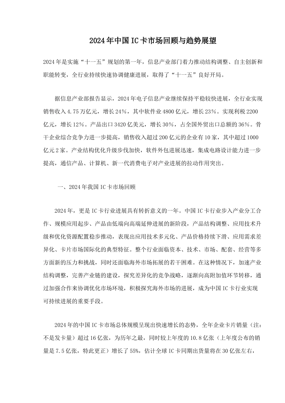 某某年中国IC卡市场回顾与趋势展望_第1页
