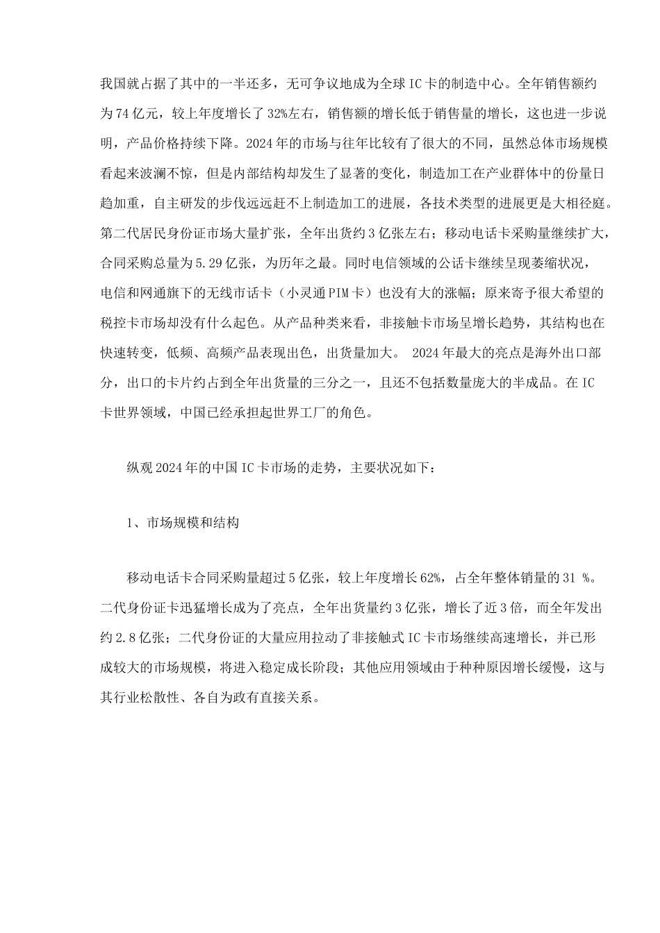 某某年中国IC卡市场回顾与趋势展望_第2页