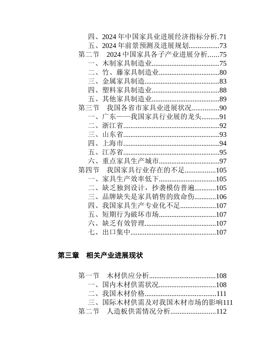 某某年家具目录_第3页
