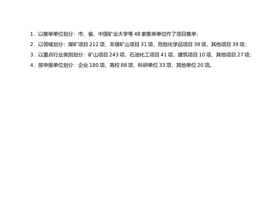 某某年安全生产科技发展年度计划_第3页