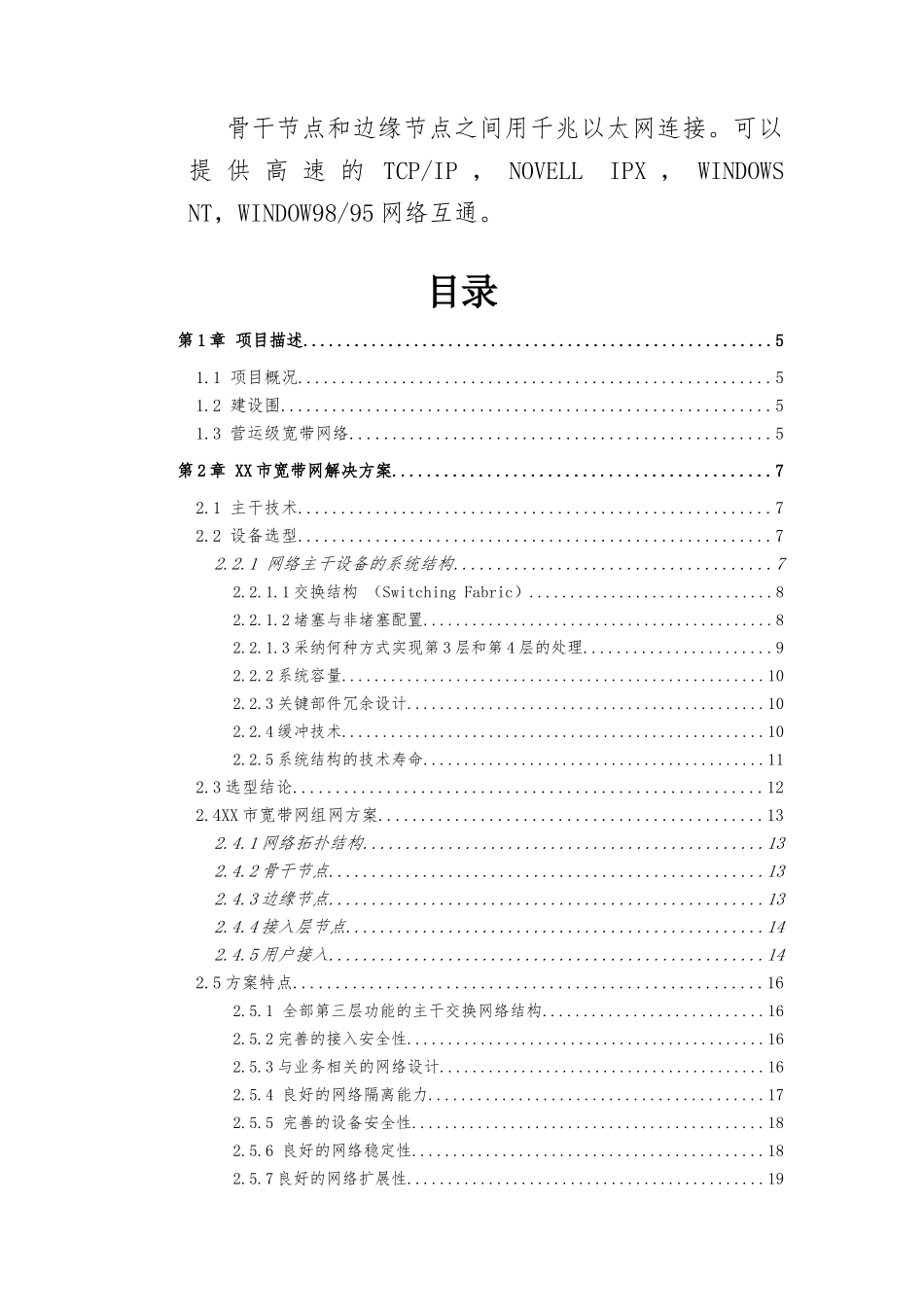 某某市宽带IP网建设方案详细_第3页