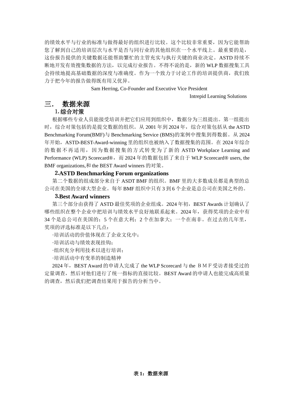 某某年度美国培训行业报告_第2页
