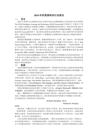 某某年度美国培训行业报告