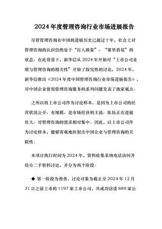某某年度管理咨询行业市场发展报告